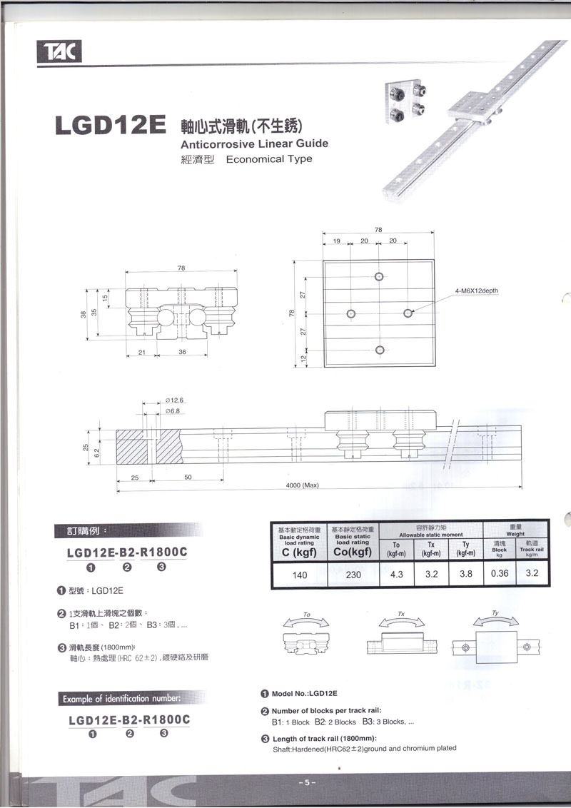 双轴心导轨